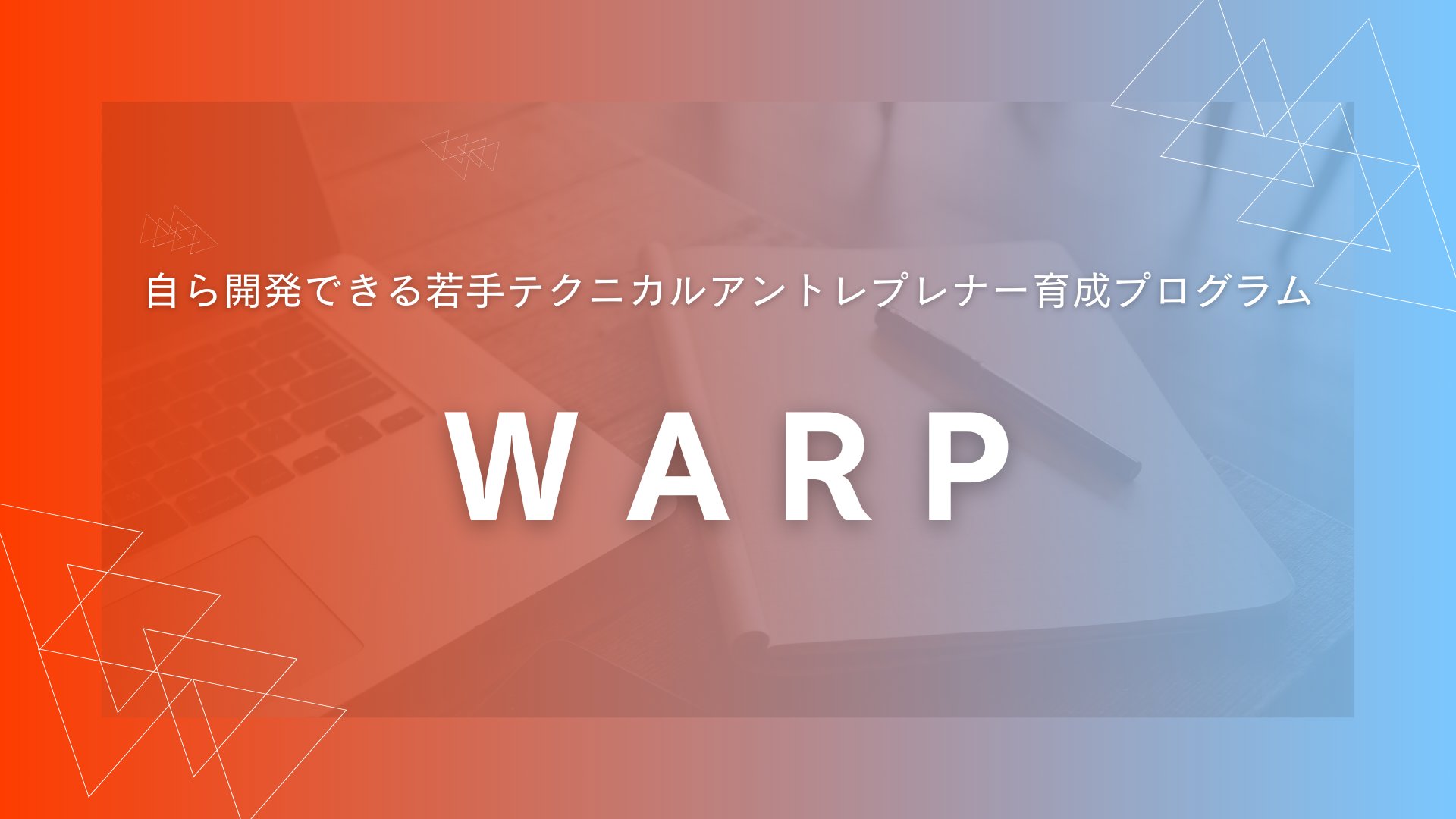 TIMEWELL_PR's tweet card. 30代までの起業志望者・個人開発者向け無料プログラム。ChatGPTやAIを活用したプログラミング・アプリ開発スキルが身につく、実践型の起業支援講座です。エンジニア未経験でもOK。個人開発からスタートアップ立ち上げまで、開発環境構築費用・法人登記費用含む充実のサポート体制。プログラミングスクールとは異なる、現場主義のテック起業家育成プログラムです。