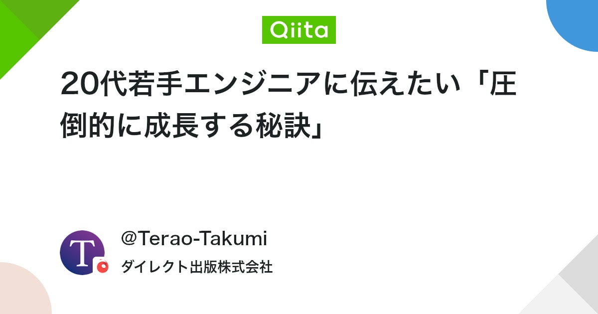 weblogv2's tweet card. 20代で圧倒的に成長する人とパッとしない人の決定的な違い 2人の新入社員がいた。 同じ学歴レベル。 同じプログラミングの技術力。 同じ採用基準に合格。 それでも、入社から1年後、2年後、5年後になると、一人はバリバリ成長してチームリーダーを任されている一方、もうひとりはい...