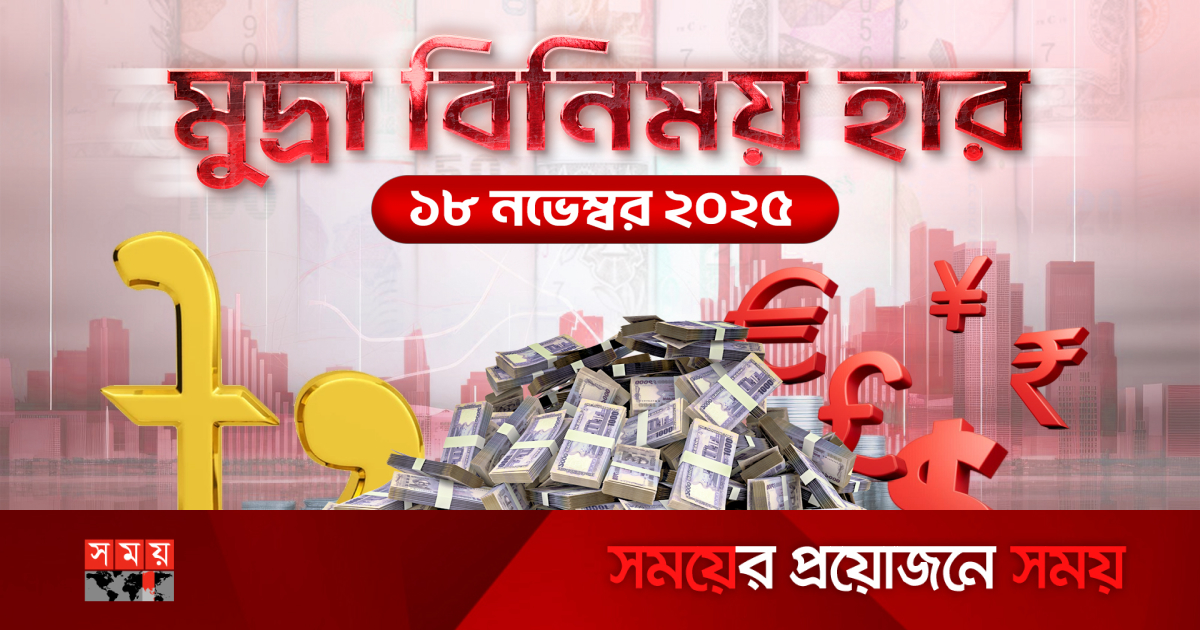 somoytv's tweet card. বিশ্বের বিভিন্ন দেশে বাস করেন এক কোটিরও বেশি প্রবাসী বাংলাদেশি। সেই সঙ্গে বিভিন্ন দেশের সঙ্গে বাংলাদেশের ব্যবসা-বাণিজ্যও বাড়ছে প্রতিনিয়ত। ব্যবসায়িক লেনদেন ও প্রবাসী আয় দেশে আসায় তাই মুদ্রা...