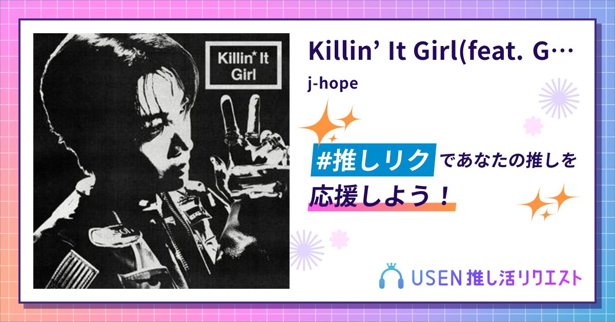 leopard_jaguar's tweet card. j-hopeのKillin’ It Girl(feat. GloRilla)をリクエストして応援しよう！