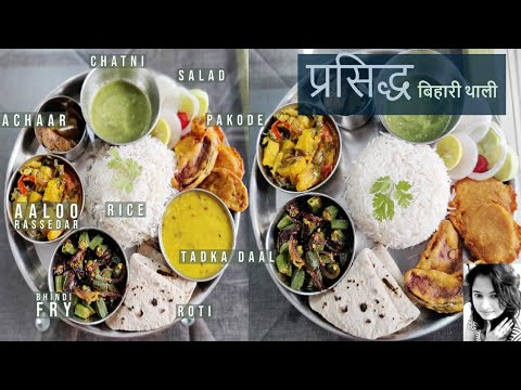 seosolution84's tweet card. Bihari special Thali|आसान बिहारी वेज थाली | Mithila Thali Recipe |...