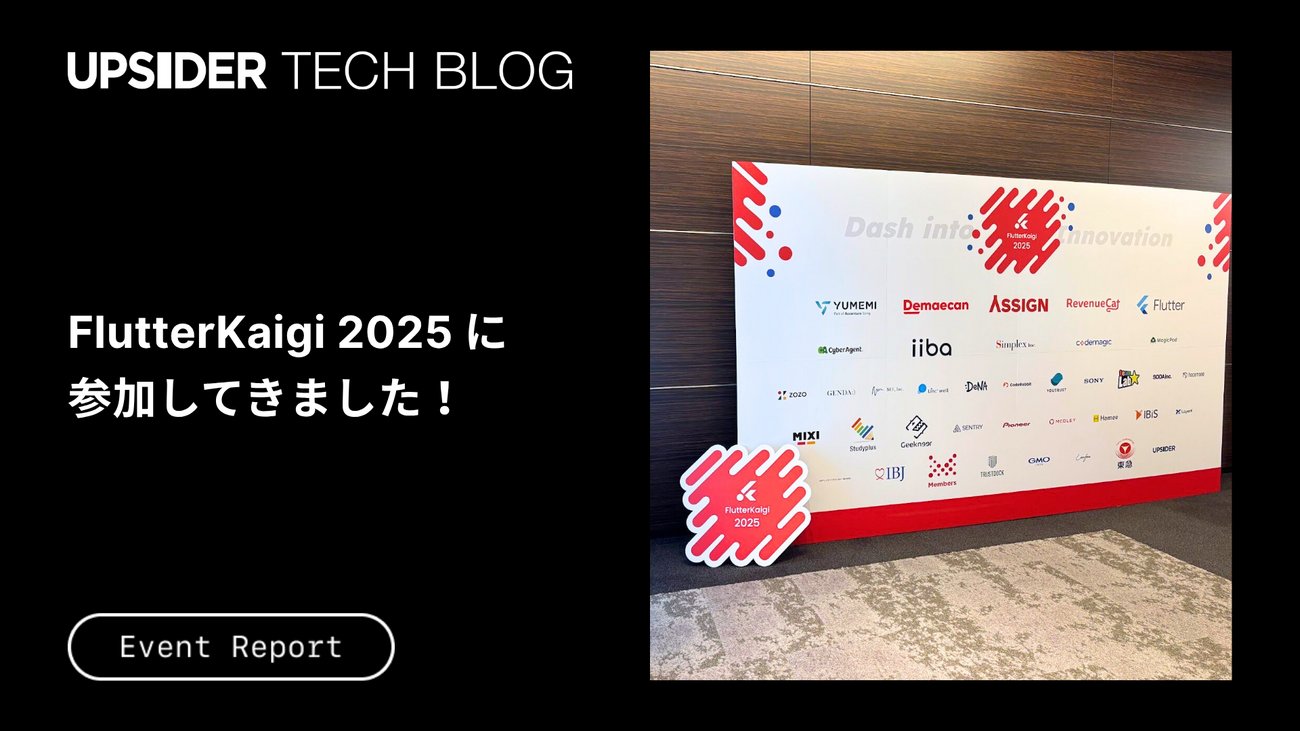 upsider_inc's tweet card. はじめに こんにちは、UPSIDER でモバイルアプリの開発を担当している App team です。 2025年11月13日（木）に開催された FlutterKaigi 2025 に参加してきました！ 今回は UPSIDER は Bronze スポンサーとして協賛し、チームメンバー 2 名で現地参加しました。Flutt…
