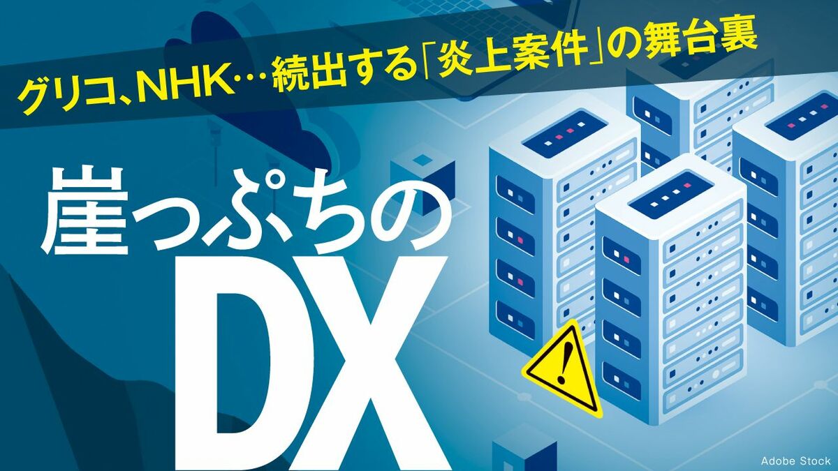 Toyokeizai's tweet card. データやデジタル技術を活用し、業務そのものを変革する「デジタルトランスフォーメーション（DX）」。経済産業省は2018年、企業の抱える基幹システムが複雑化・ブラックボックス化することなどによって、維持・保…