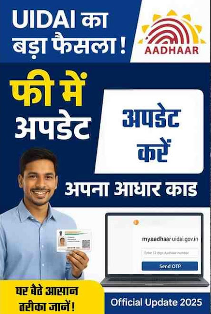 dipak_mask96313's tweet card. UIDAI ने बड़ा फैसला लिया है! अब आप घर बैठे अपना आधार कार्ड बिल्कुल मुफ्त में अपडेट कर सकते हैं। जानिए कौन पात्र है, कहाँ से और कैसे अपडेट करें — स्टेप