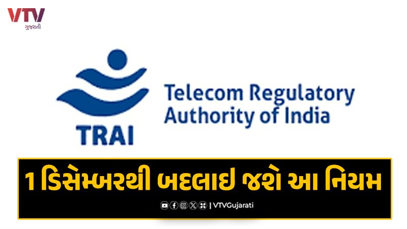 Priykantnews's tweet card. TRAI Guidelines : આ માર્ગદર્શિકા હેઠળ તમામ ટેલિકોમ ઓપરેટરો અને મેસેજિંગ સેવા પ્રદાતાઓએ દરેક સંદેશના મૂળ અને પ્રમાણિતતાની તપાસ કરવી પડશે