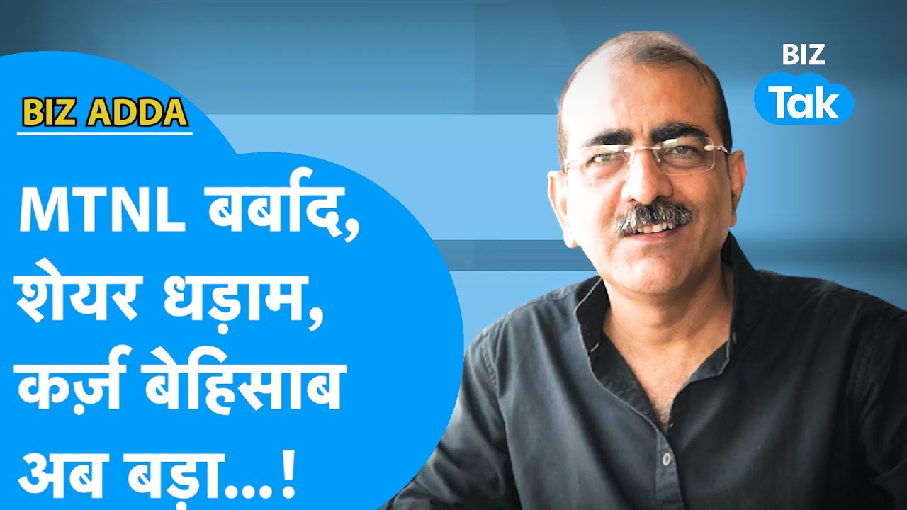 cadinesh2010's tweet card. BIZ Adda | MTNL बर्बाद, शेयर धड़ाम, कर्ज बेहिसाब, अब बड़ा...! | BIZ...