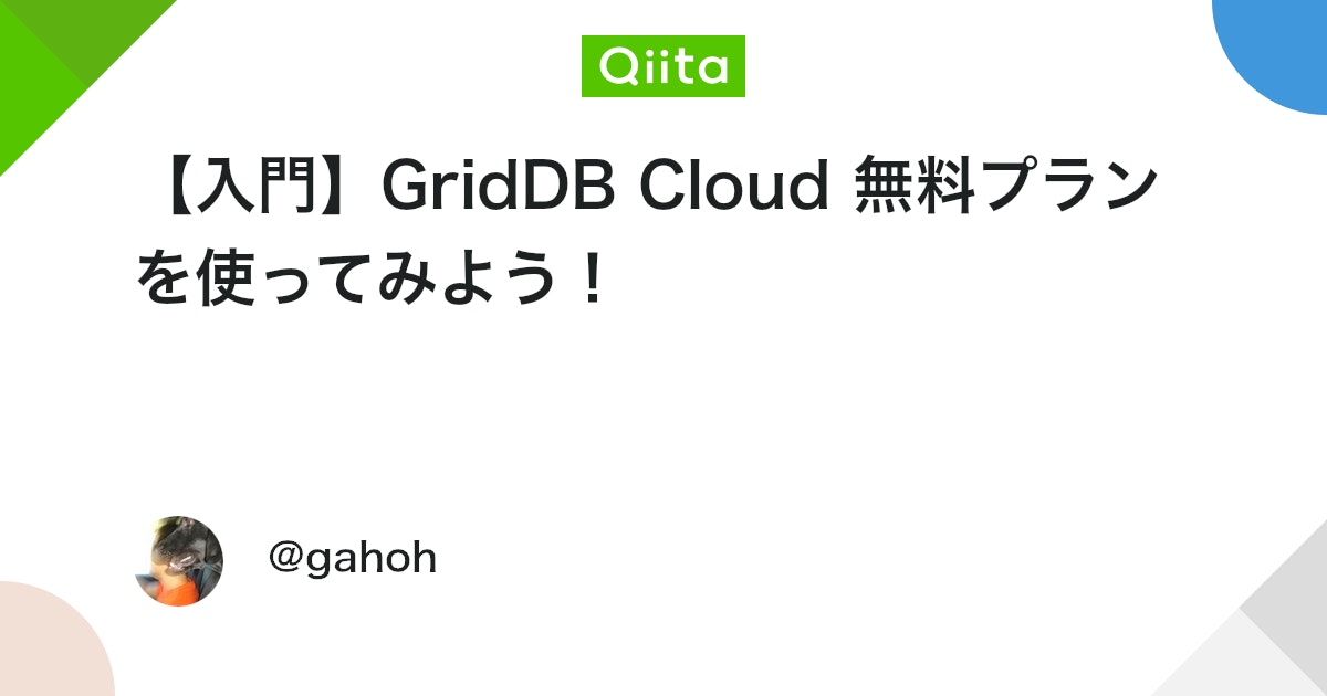 griddb_jp's tweet card. ビッグデータ・IoT向けデータベースのマネージドサービス「GridDB® Cloud」の無料プラン が2023年12月に発表されました。 共用環境環境無料プランと専有環境有料プランの違いは次の通りです。詳細は、GridDB Cloudのドキュメンテーションを確認してください...