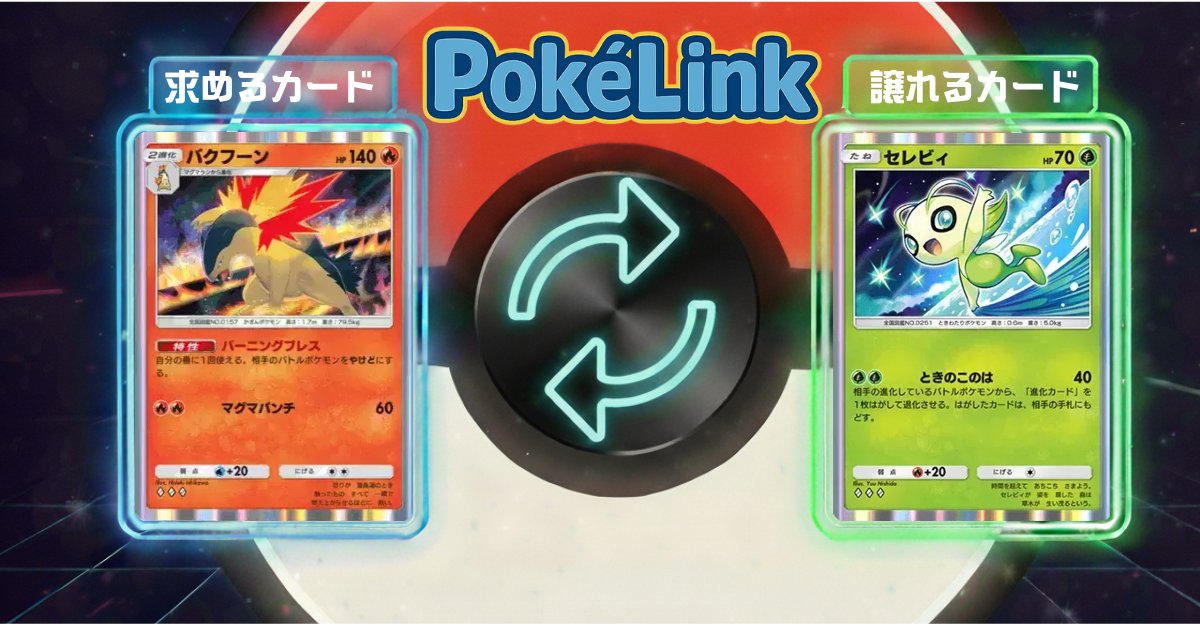 PLink75490's tweet card. 求めるカード: バクフーン、ギャラドス、ウルガモス / 譲りたいカード: セレビィ、リーフィア、マスカーニャ、リーフィア、ジャローダ、ブースター、バクガメス、ヒードラン、シャワーズ、グレイシア、カプ・レヒレ、ユキノオー、マンムー、シャワーズ、ラプラス、サンダース、ゼラオラ、オドリドリ（ぱちぱち）、ライチュウ、ジバコイル、ライチュウ、ラティアス、ラティオス、エーフィ、マシェード、キュワワー、ゲ...