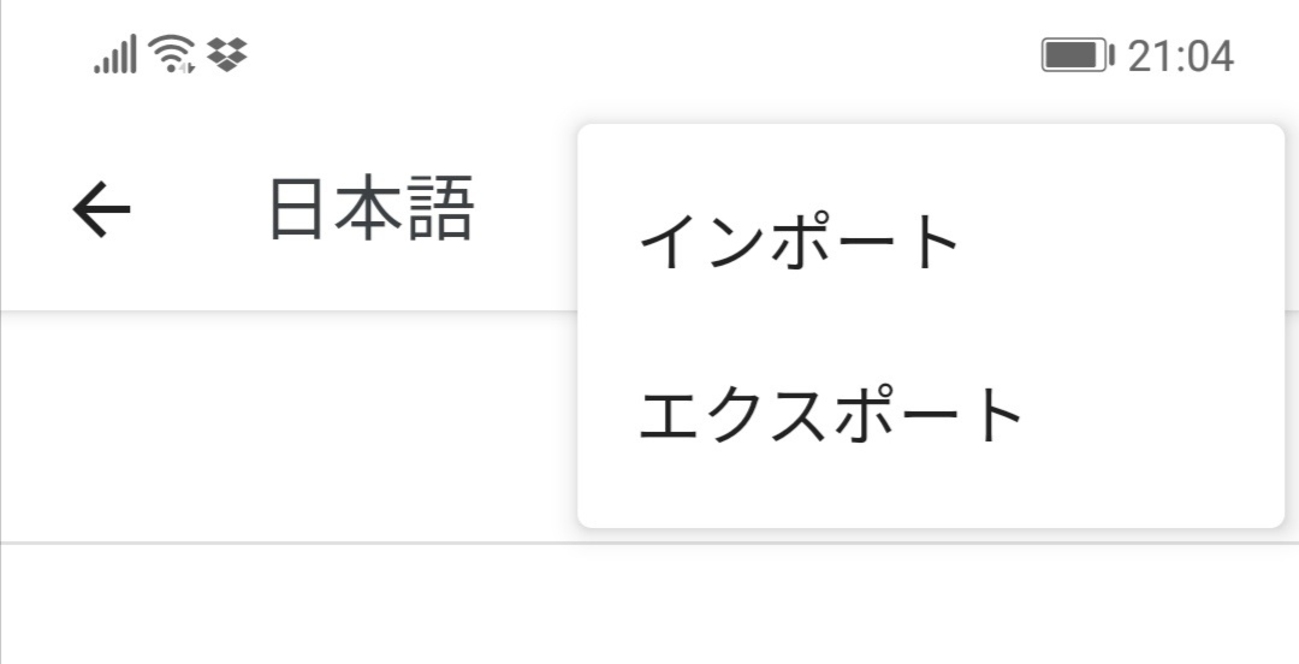 OkamiNoSacchan's tweet card. Google日本語入力の「辞書ツール＝ユーザー辞書」に登録した単語（とその読み仮名）を、Gboardの「単語リスト＝ユーザー辞書」にインポートする方法を紹介します。