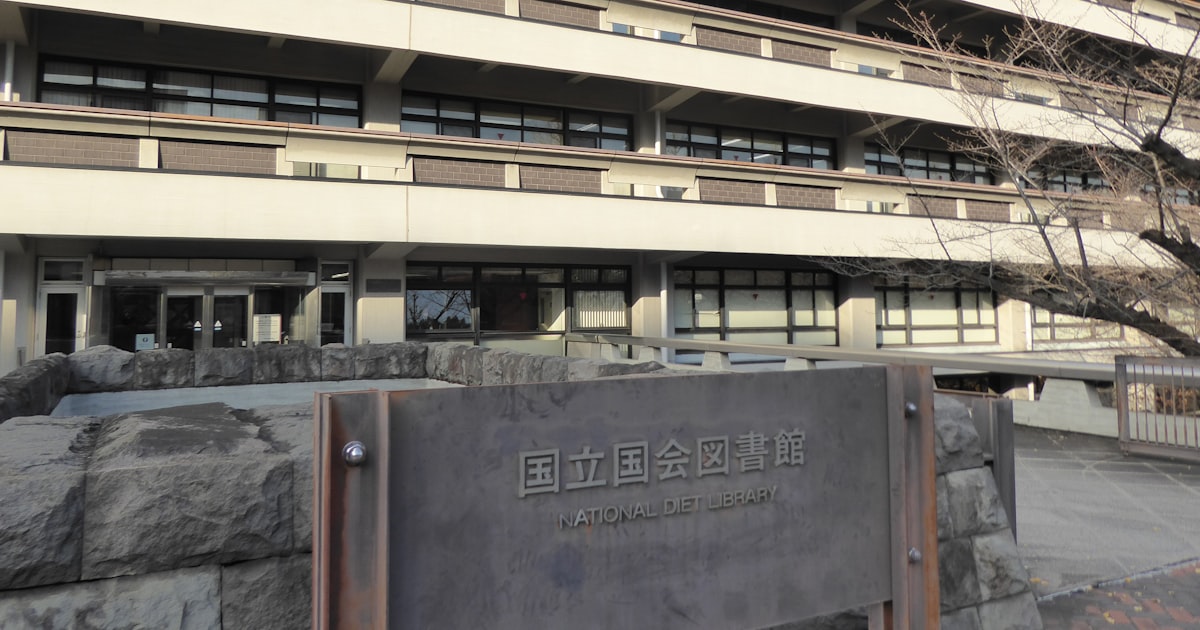 nikkei's tweet card. 国立国会図書館とインターネットイニシアティブ（IIJ）は11日、IIJが国会図書館から受託して構築中の館内サービスシステムの開発に使うネットワークにサイバー攻撃があったと発表した。国会図書館によると利用者のIDが約1000件、コピーサービスの利用情報が約4万件（4000人分程度の氏名の情報を含む）流出した可能性があるという。IDなどのほか、システム開発環境のサーバー構成の情報、システム開発に使