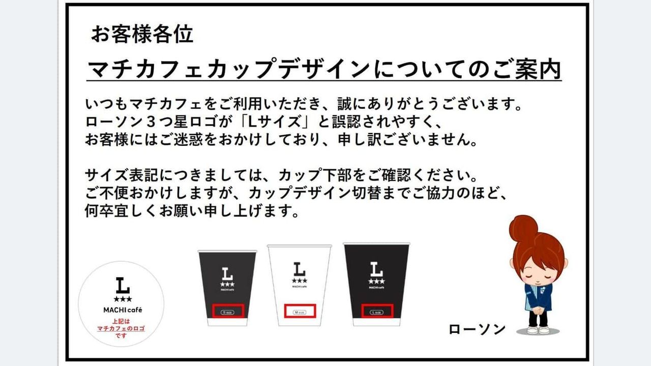 YahooNewsTopics's tweet card. ロゴの「L」がサイズ表記と紛らわしいと指摘を受けたコーヒーカップについて、コンビニ大手「ローソン」は2025年11月18日、デザインを変更すると明らかにした。