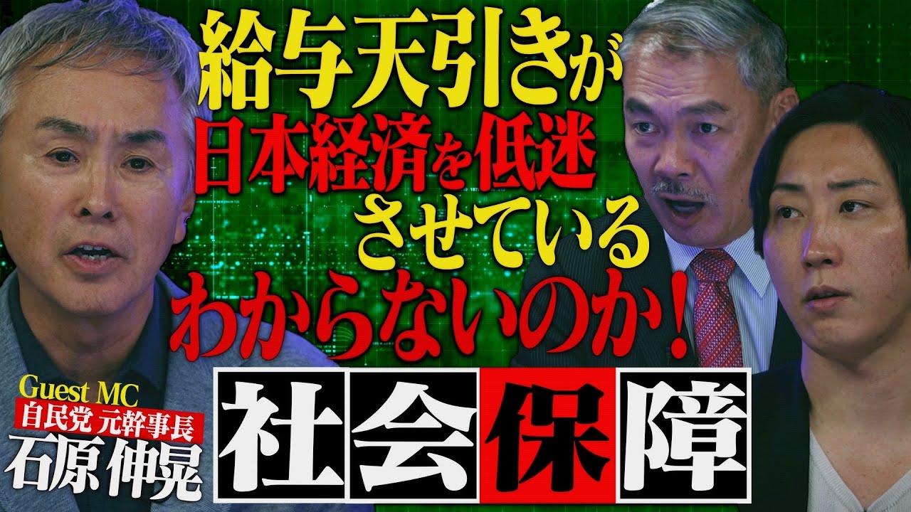 considerate22's tweet card. 給与天引き・停滞の黒幕「失われた30年」を作った社会保障費の真実【NoBorder#14】