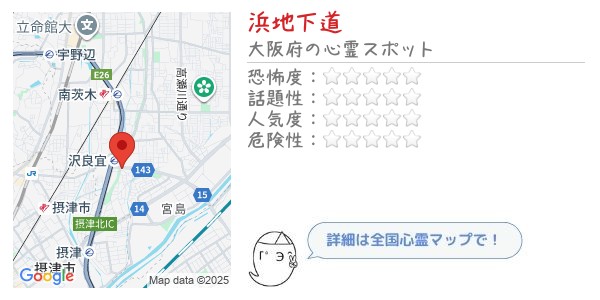 ghost_map's tweet card. 浜地下道とは、大阪府茨木市にあるお化けトンネルです。「はまちかどう」と読みます。この場所では幽霊の目撃情報や心霊現象はありませんが異様な雰囲気から心霊スポットと呼ばれています。