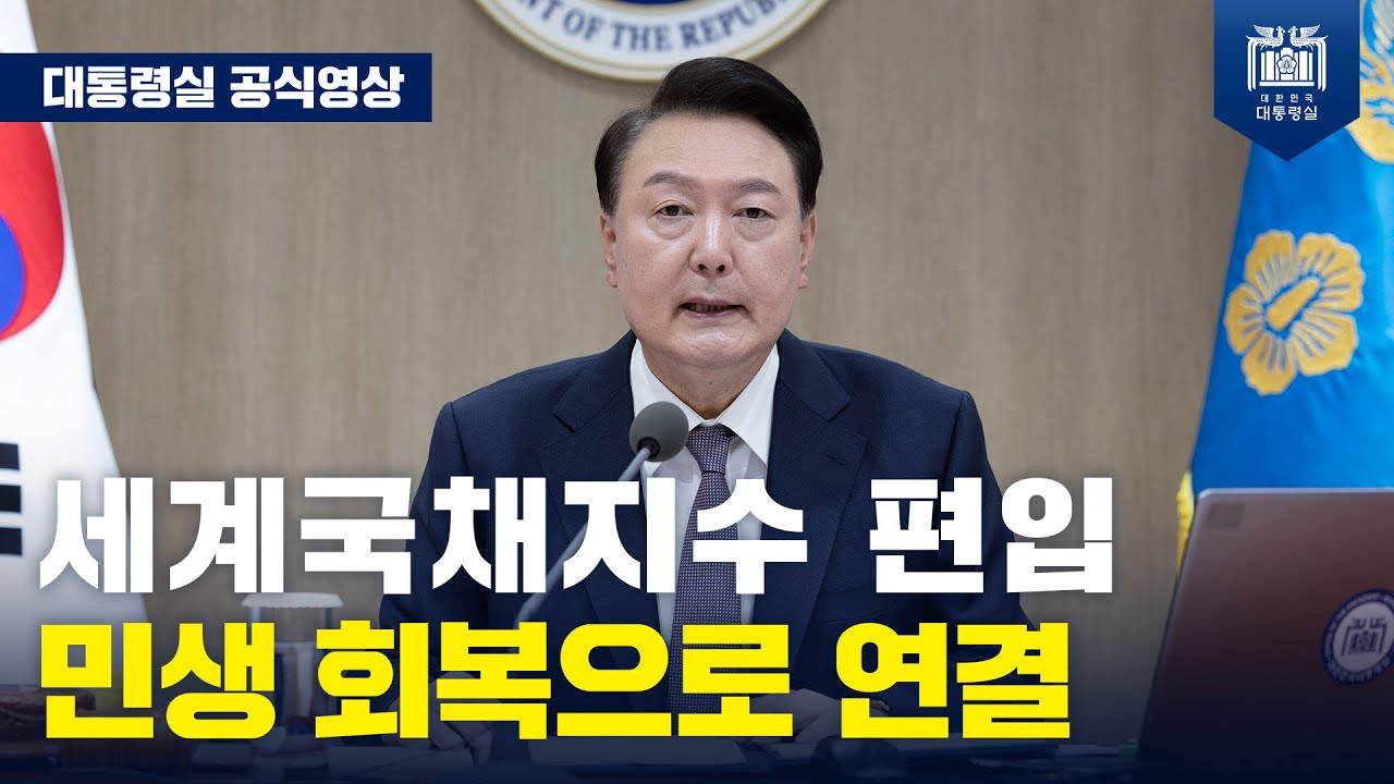 sukyeol__yoon's tweet card. 세계국채지수 편입과 불법 공매도 근절, 세제개편, 기업 밸류업은 우리 자본시장의 위상을 높이고 더 많은 투자를 이끌...