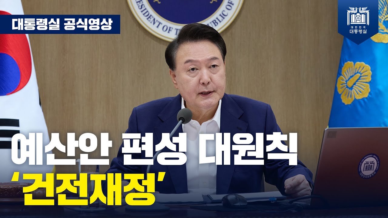 sukyeol__yoon's tweet card. 24조 원 지출 구조조정으로 '국민의 행복'을 위한 '4대 분야 집중 지원' [제37회 국무회의_모두 발언]