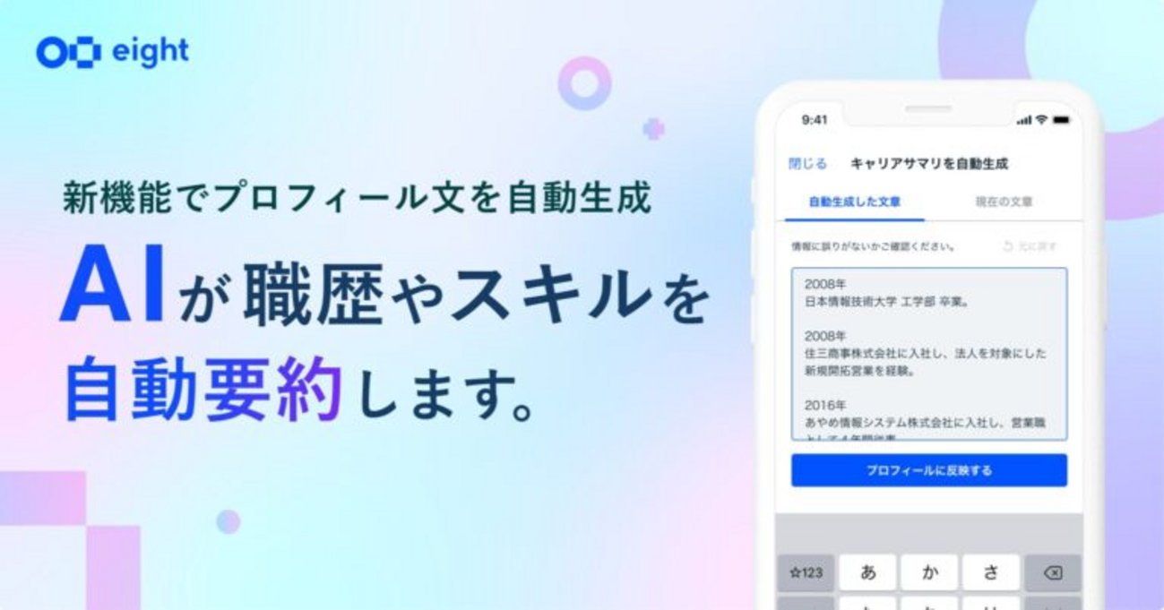 SansanTech's tweet card. こんにちは！名刺アプリ「Eight」の開発チームでバックエンドエンジニアをしている大久保です。最近はゴルフにハマっています。 今回は、Eightに初めて導入したAI機能である、「キャリアサマリー自動生成」のアーキテクチャと環境構築やAPIリクエストについて共有します。 キャリアサマリー自動生成機能とは Eightでは、…