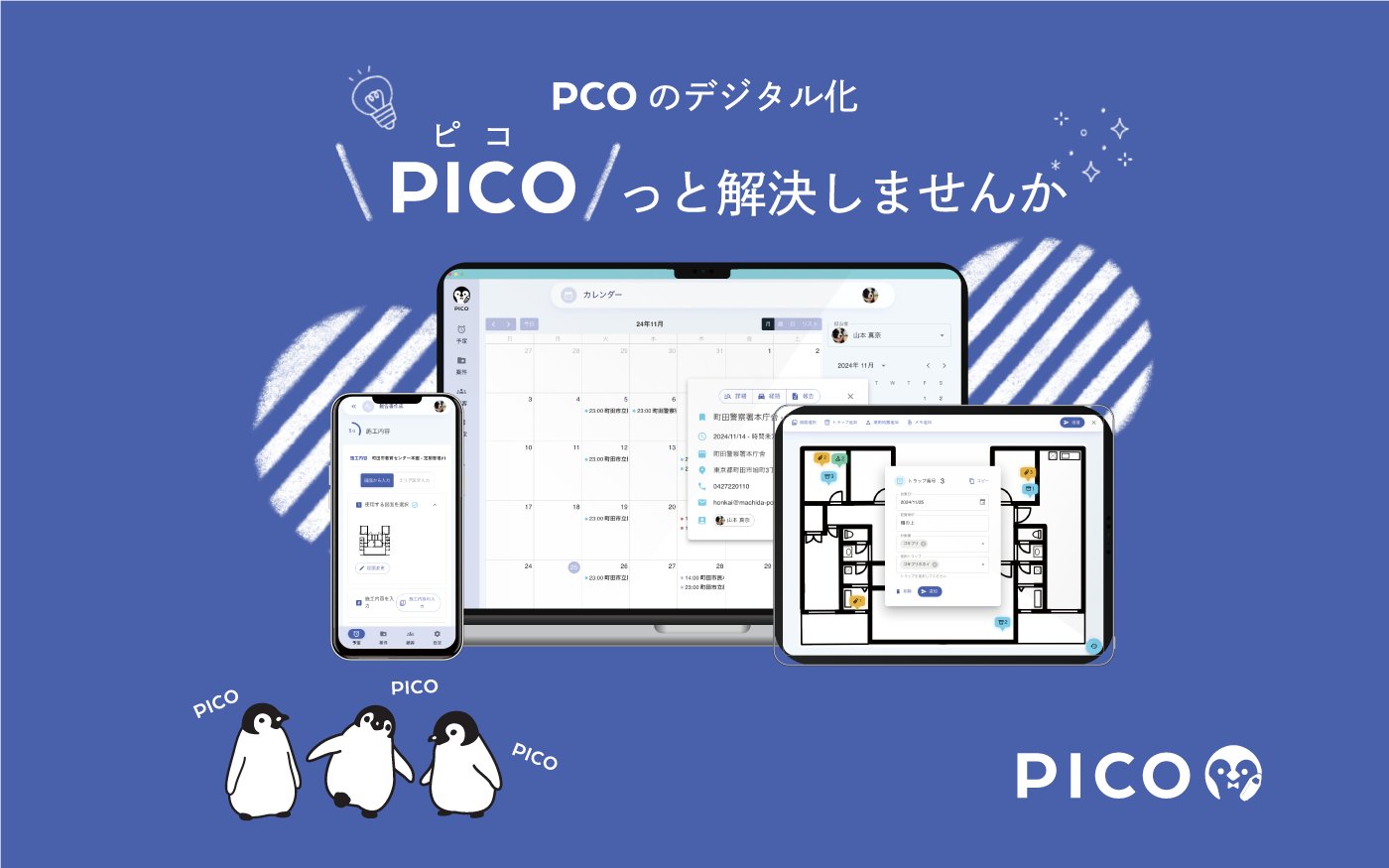 COMO06146212954's tweet card. ペストコントロールに特化した施工管理アプリ