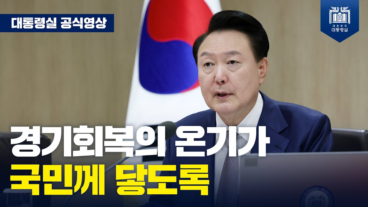 sukyeol__yoon's tweet card. “더욱 속도감 있게 정책을 추진해서 실질적인 민생의 변화로 이어지도록 열심히 뛰겠습니다.” [제41회 국무회의_모두 발언]