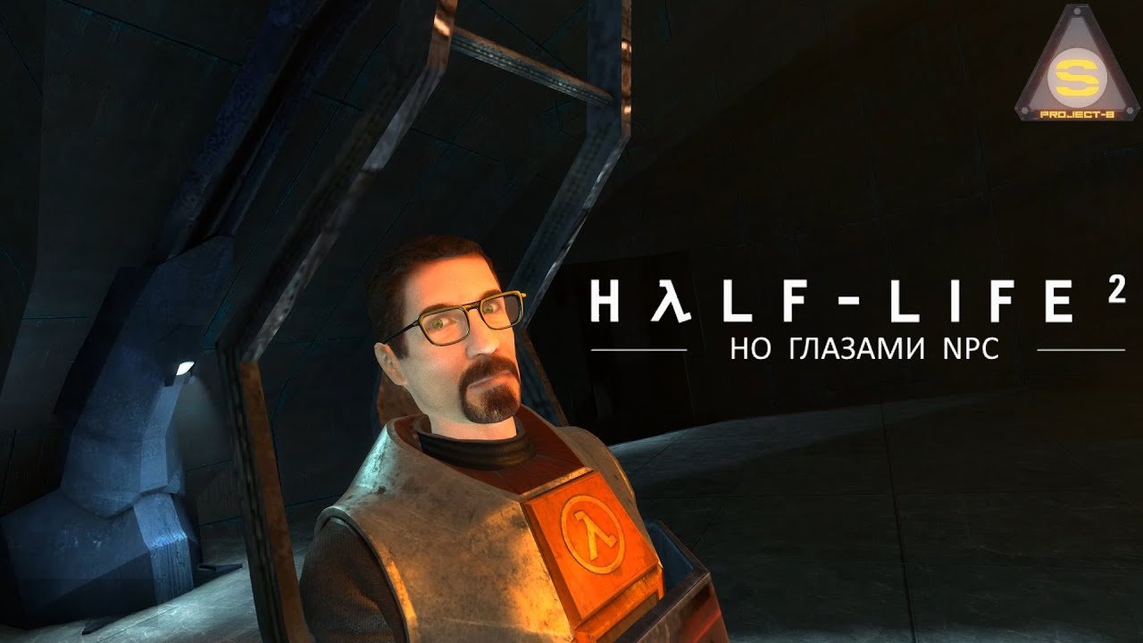 SourceEngineLES's tweet card. Half-Life 2: Но глазами NPC (Персонажей) #Игрофильм