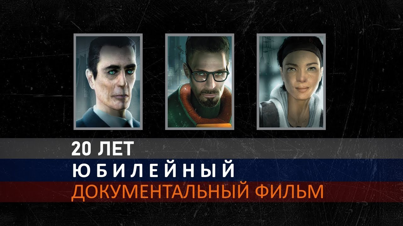 SourceEngineLES's tweet card. Half-Life 2: Документальный фильм к 20 годовщине (AI)