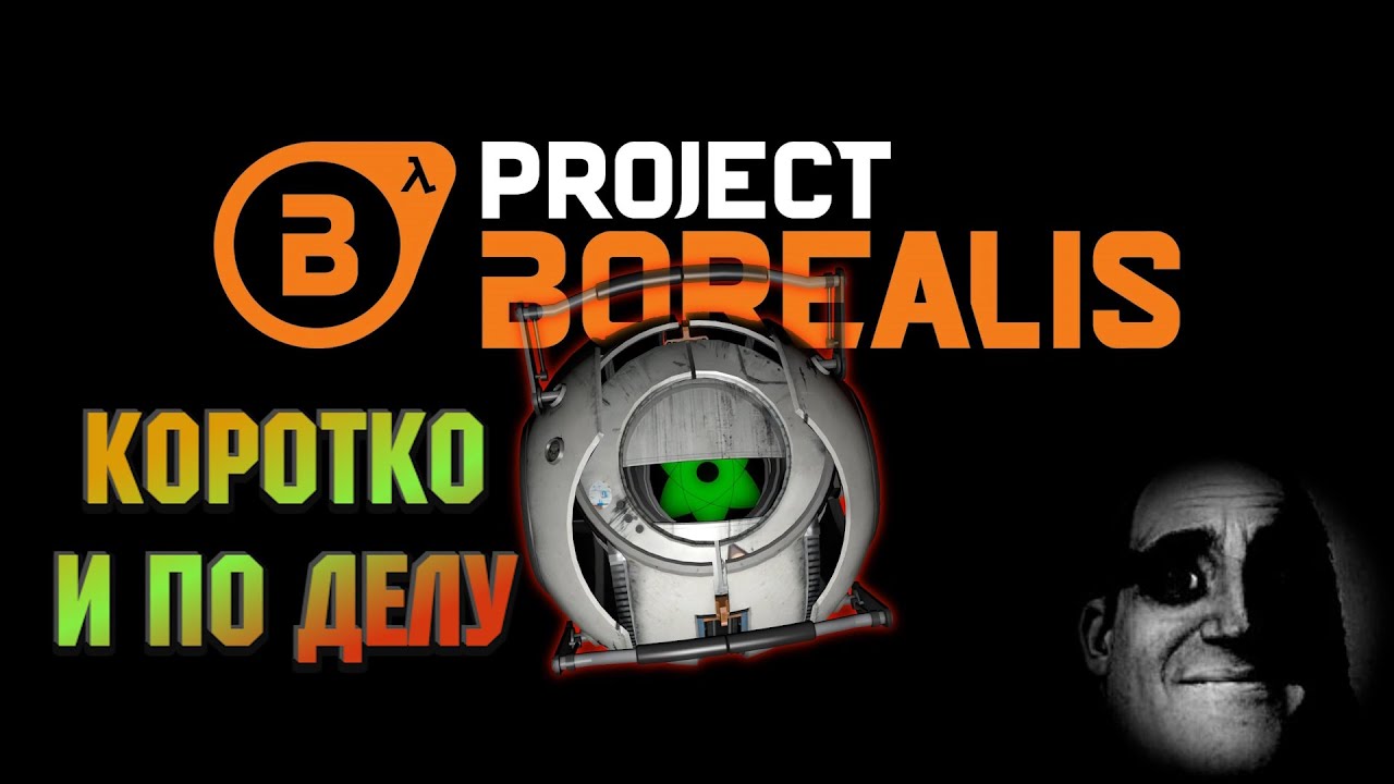 SourceEngineLES's tweet card. Project Borealis: Prologue - Обзор/Косяки