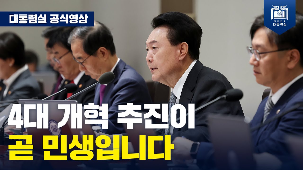 sukyeol__yoon's tweet card. 의료개혁, 연금개혁, 노동개혁, 교육개혁의 4대 개혁 추진이 곧 민생입니다. 4대 개혁 핵심 사업들이 성과를 낼 수 있도록...