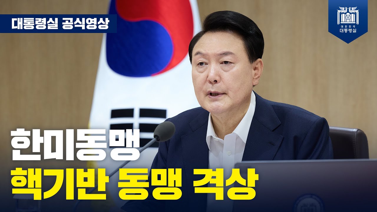 sukyeol__yoon's tweet card. 그 어떤 북핵 위협도 기민하게 대응할 것 [2024년도 제31회 국무회의_모두발언]