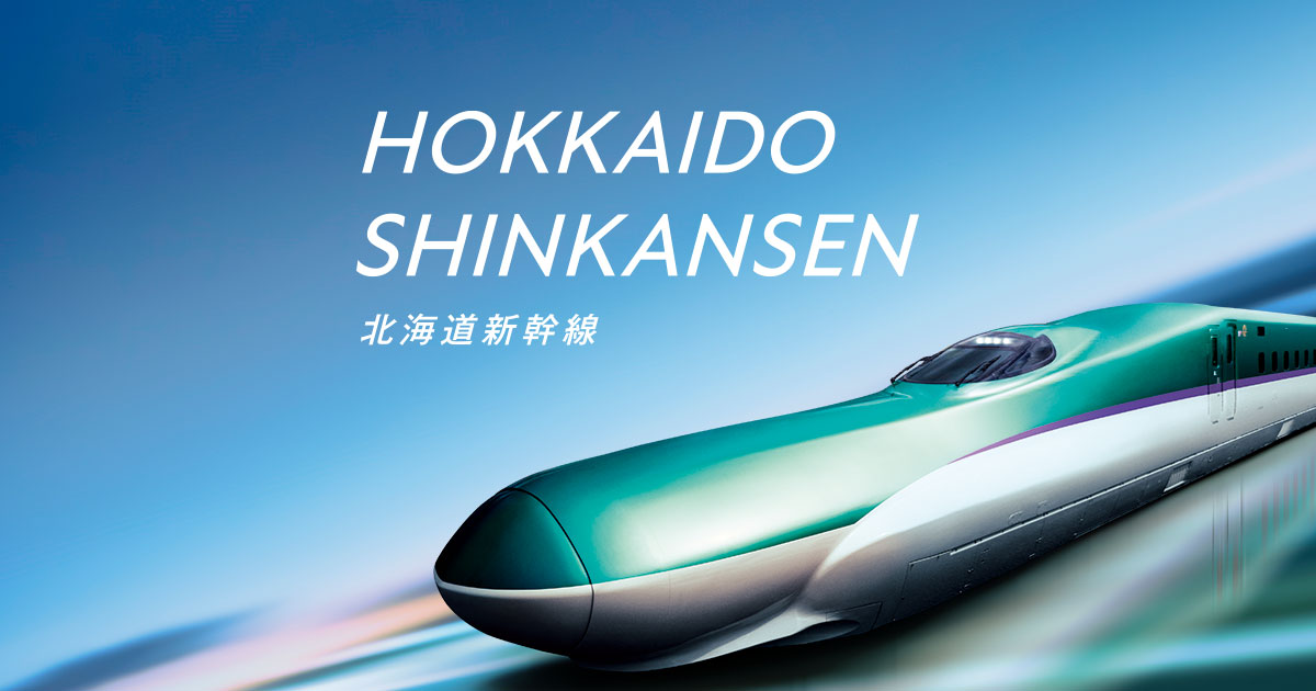 dokodemo_yuki's tweet card. 北海道新幹線で、近くの旅へ。新函館北斗〜新青森間、最速57分。北海道新幹線で気軽にお出かけしませんか。