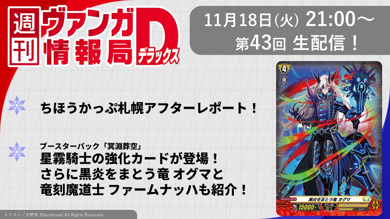 cfvanguard_PR's tweet card. 週刊ヴァンガ情報局デラックス ～第43回～