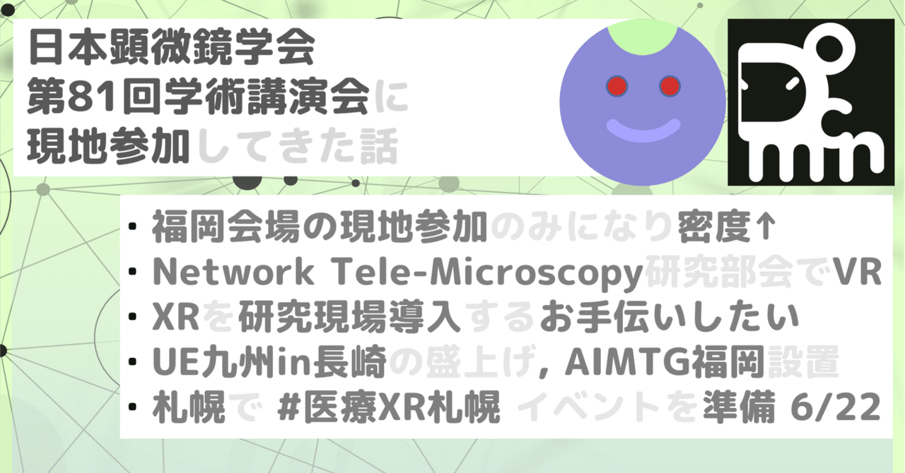 jun_mh4g's tweet card. こんにちは、じゅんです。 Hokkaido MotionControl Network (#DoMCN)というHoloLens・VR技術好きの技術者コミュニティの勉強会を運営していて、開発者の知見の交流を促進しています。また、元・物性研究者として、研究機関に所属する若手研究者でxRに興味を持つ人を見つけてはHoloLensを被せに行き、開発者コミュニティへの橋渡しを行う事を続けています。これ...