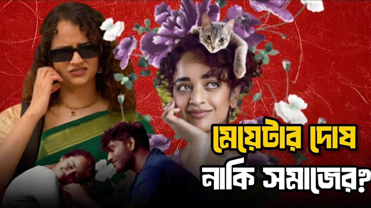 SikdarS10922637's tweet card. BAD GIRL Tamil Movie Review – Who’s Right, Who’s Wrong?