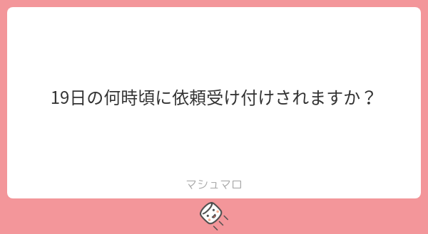 m_k8mi's tweet card. 💗さんの回答「マシュマロありがとうございます🎶17時30分から2、3名ほど受け付けようと思います！枠が埋まり次第締め切らせていただく予定です」