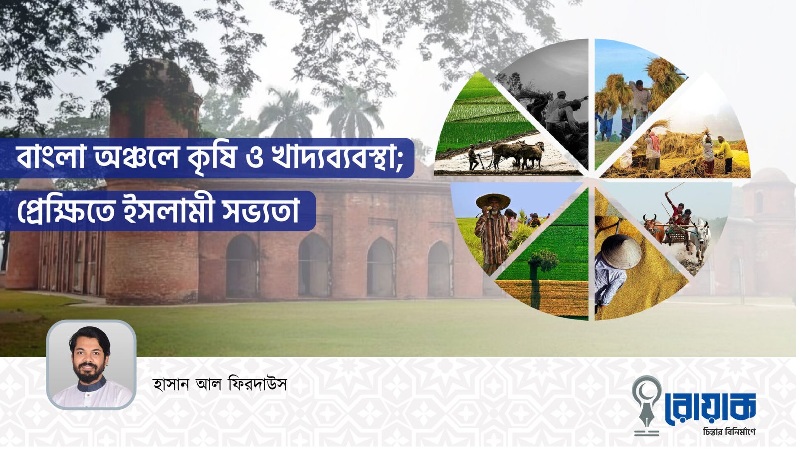 RowyakBD's tweet card. ইসলামী সভ্যতার ভিত্তি রচিত হওয়ার পর তৎকালীন দুনিয়ায় যে শোষণমূলক অর্থনৈতিক ব্যবস্থা বিদ্যমান ছিল, আল্লাহর রাসূল (স.) তার বিপরীতে নতুন এক ব্যবস্থার প্রস্তাবনা