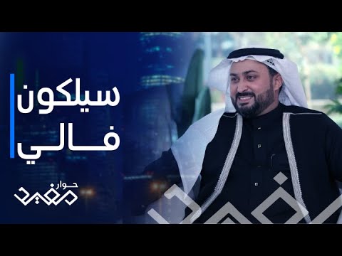 ClasseraME's tweet card. حوار مفيد | الحلقة 21 | تمكن المهندس محمد المدني من استقطاب أكبر...