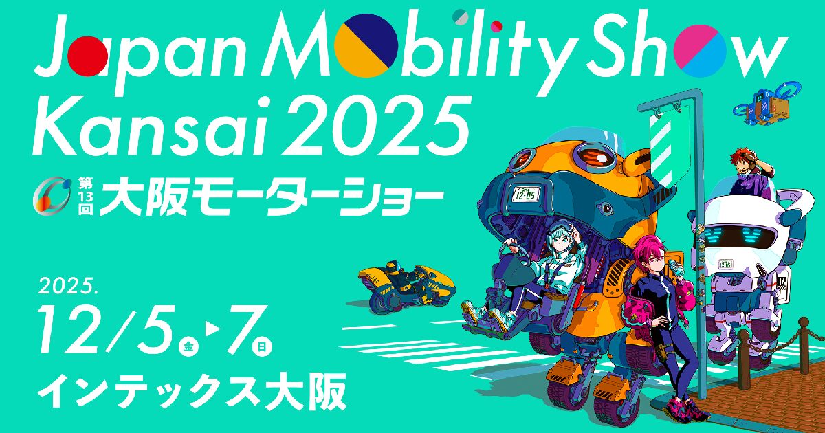 motoconnectweb's tweet card. 国産車、輸入車、二輪車までさまざまな車両が出品する西日本最大級のモーターイベント「Japan Mobility Show Kansai 2025／第13回大阪モーターショー」。2025年12月5日（金）～7日（日）インテックス大阪　前売券はコンビニ他アソビュー！で好評発売中！