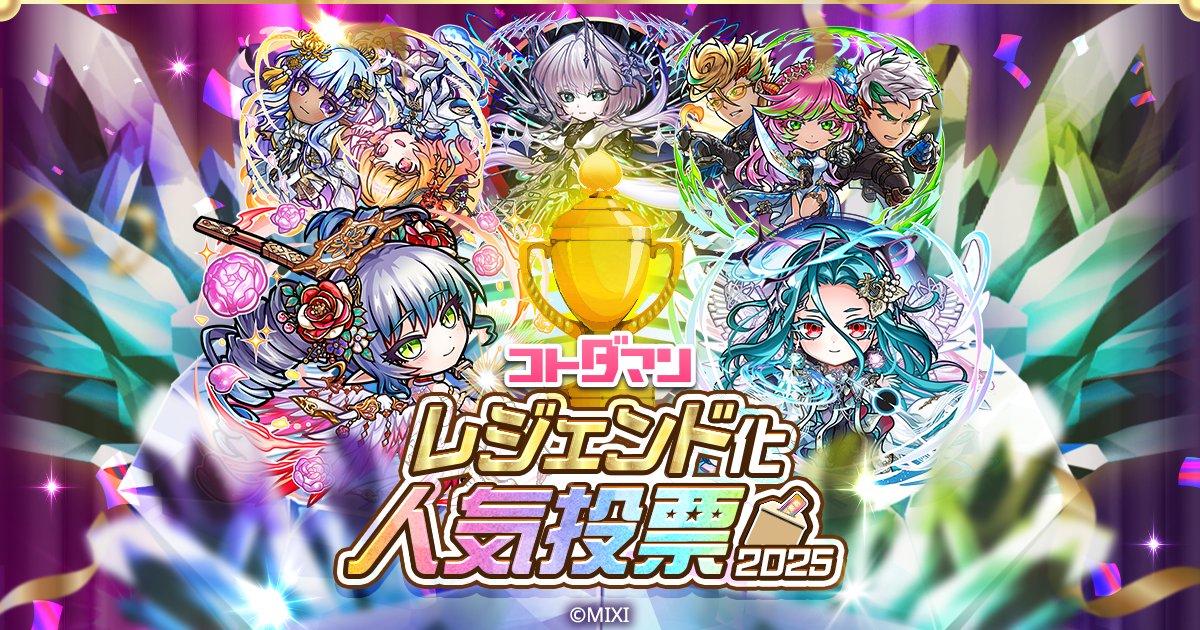 YUIDANCE10000's tweet card. 【公式】共闘ことばRPG コトダマン｜コトダマン レジェンド化人気投票2025