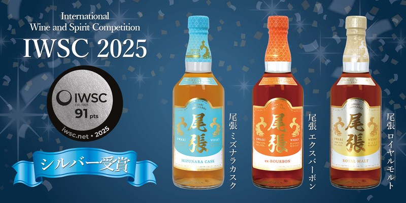 kyodonewsprwire's tweet card. － 愛知県から世界へ － 創業して間もない東海酒造株式会社（本社：愛知県名古屋市、代表取締役：森川拓也）が手がける愛知県限定ウイスキー「尾張」シリーズが、1969年創設の世界最高権威の酒類品評会「IW...