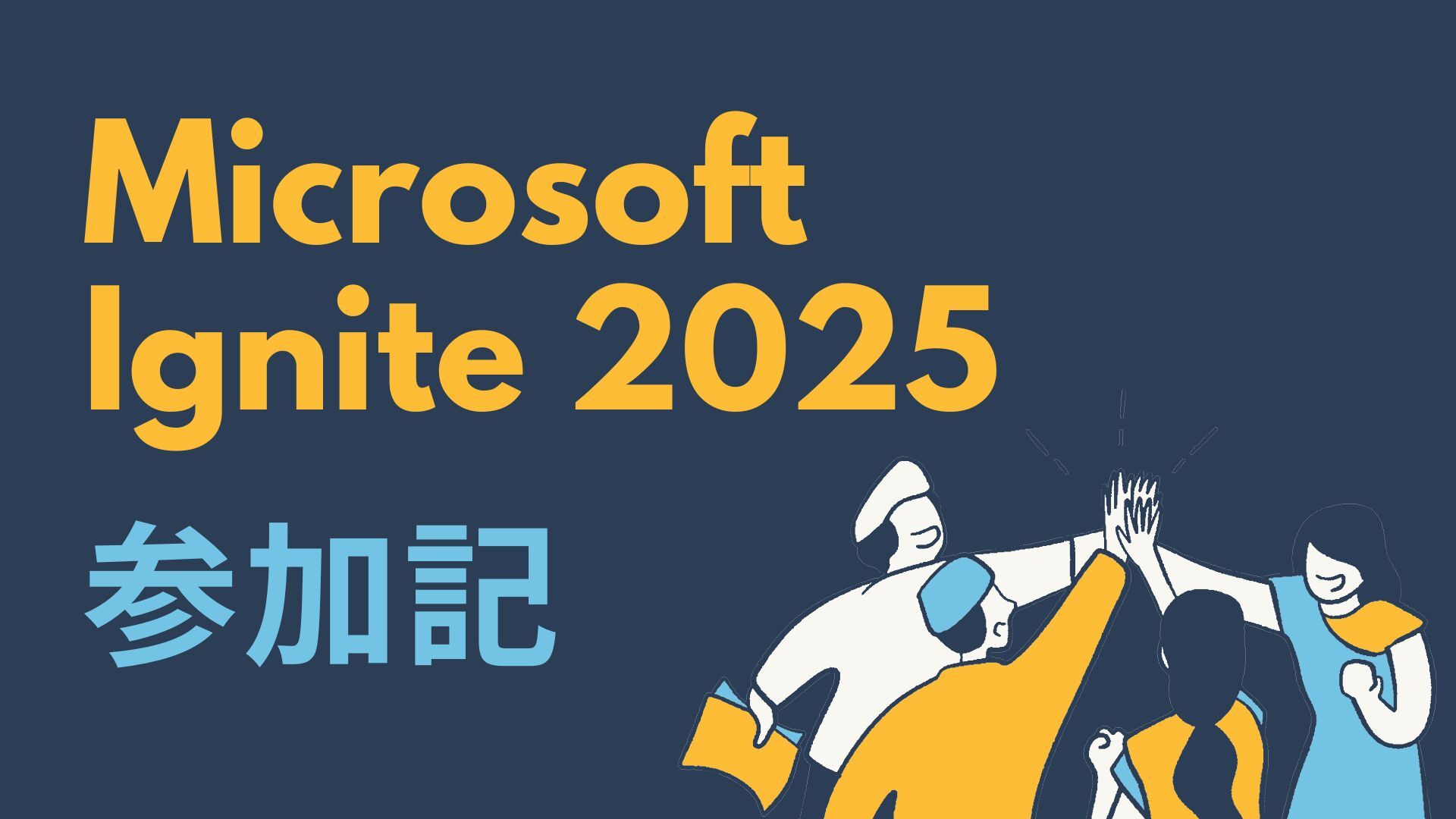 sadabon444's tweet card. 本ブログではMicrosoft Ignite への参加レポートを執筆します。