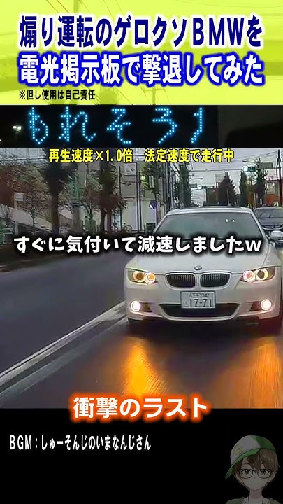 sdkdb973's tweet card. 煽り運転のBMWを撃退してみた電光掲示板