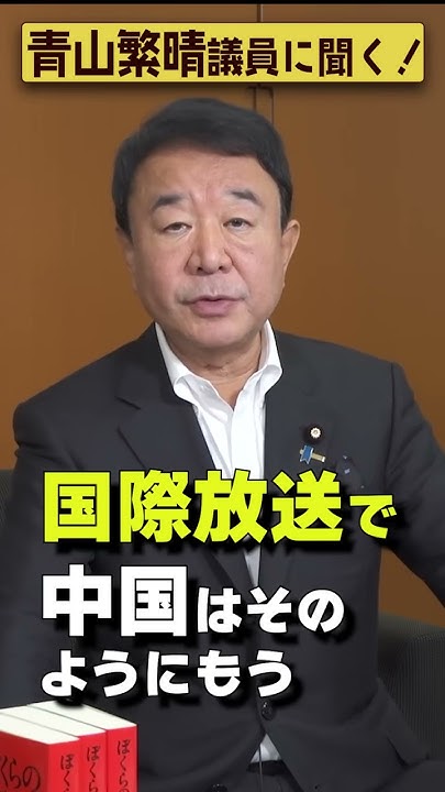 orangetabby's tweet card. 【#青山繁晴】中国は尖閣諸島を取りに来ますか？ #参議院議員 #Shorts