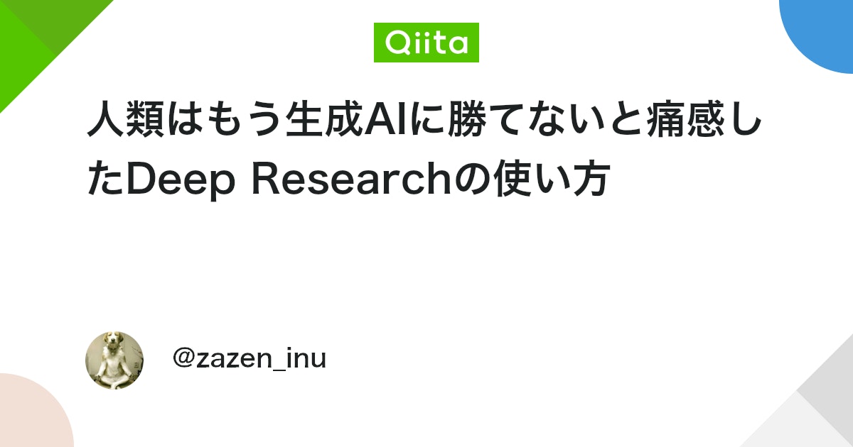 A7_data's tweet card. こんばんは、座禅いぬです。 JAWS DAYS 2025に参戦してきました！会場前にいたコツメカワウソの赤ちゃんがとてもかわいかったです。 さて、Deep Researchのサービスが始まってから、たくさんの人が自分の使い方を編み出して解説していると思いますが、自分の使い方...