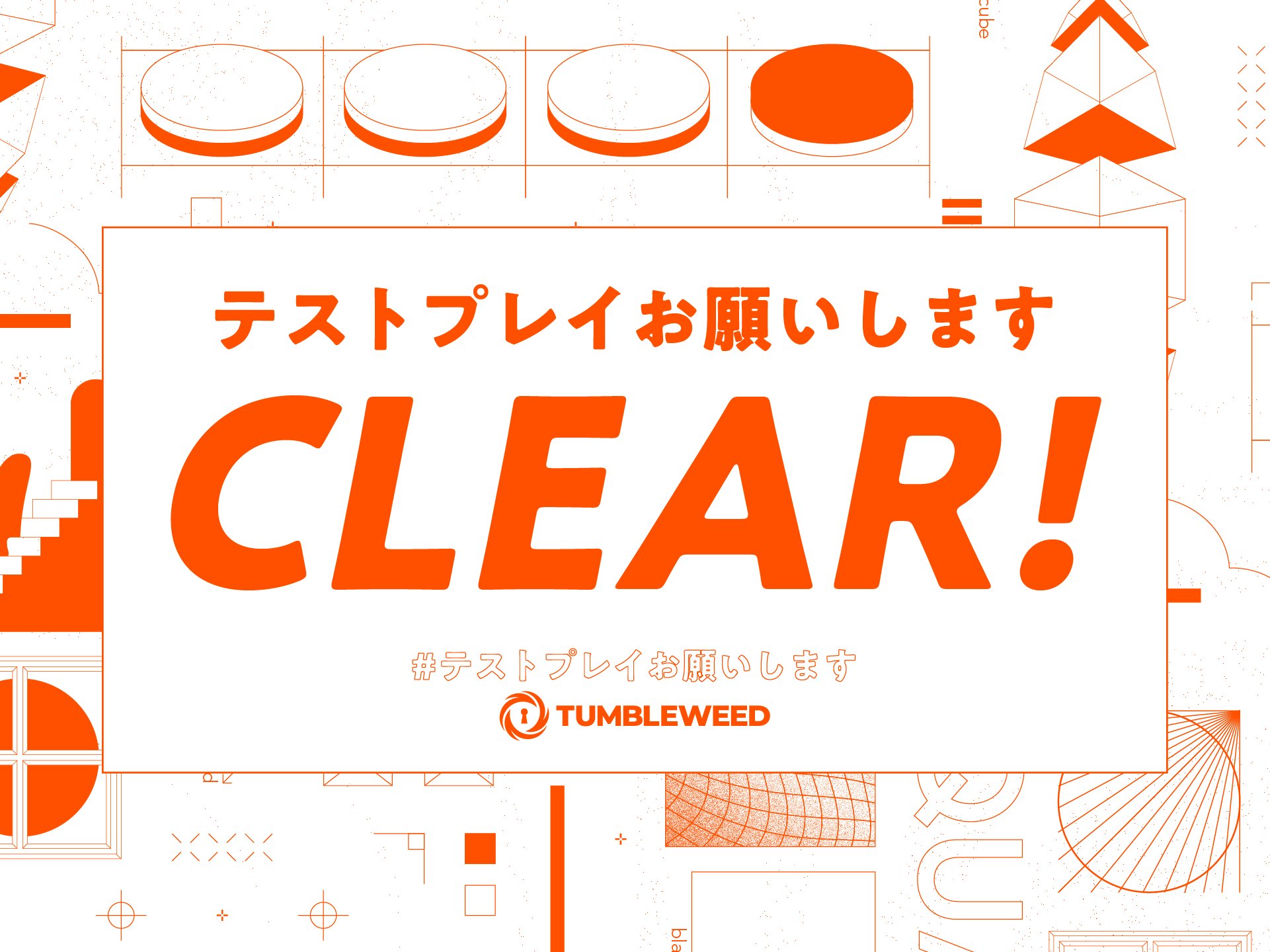 coconozono's tweet card. タンブルウィードの持ち帰り謎「テストプレイお願いします|」の公式サイトです。