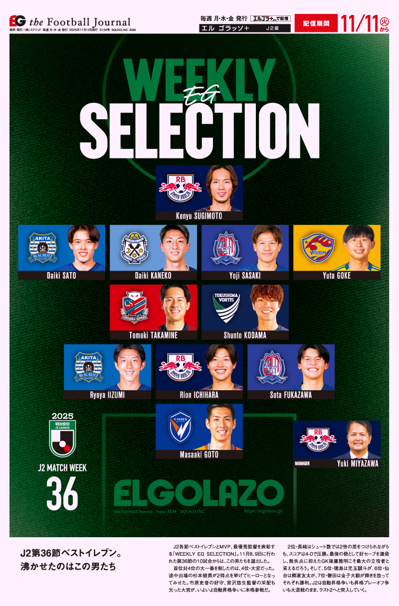 EG_spy's tweet card. WEEKLY EG SELECTION J2 MATCH WEEK 36 ［明治安田J2第36節EGセレクション］ ［明治安田J1第36節EGセレクション］ ［水曜連載］
