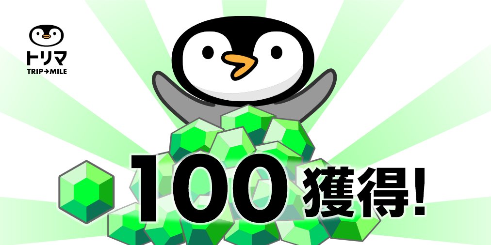 Python315's tweet card. 移動距離や歩数に応じてポイントが貯まる、超かんたん・お手軽ポイ活アプリ「トリマ」