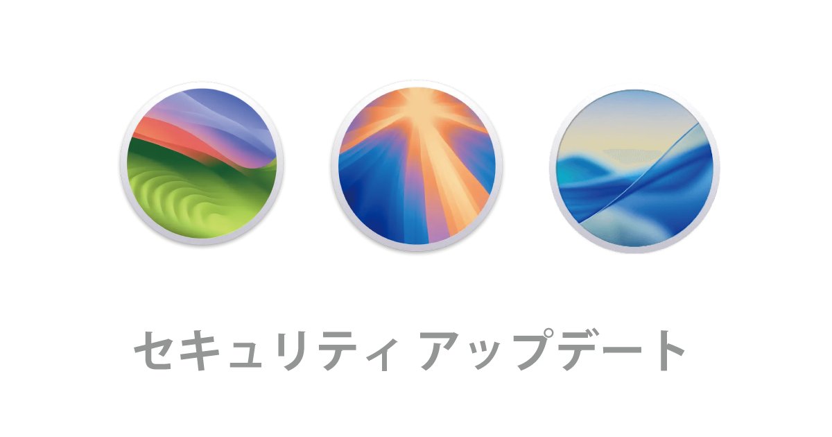 MaclabM's tweet card. 2025年11月 3日リリース macOS Tahoe 26.1 / macOS Sequoia 15.7.2 / macOS Sonoma 14.8.2 2025年11月 3日、macOS Tahoe / macOS Sequoia /