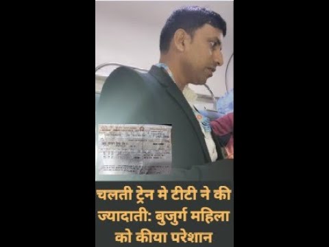 masterjitips's tweet card. चलती ट्रेन मे टीटी ने की ज्यादाती: बुजुर्ग महिला को कीया परेशान...