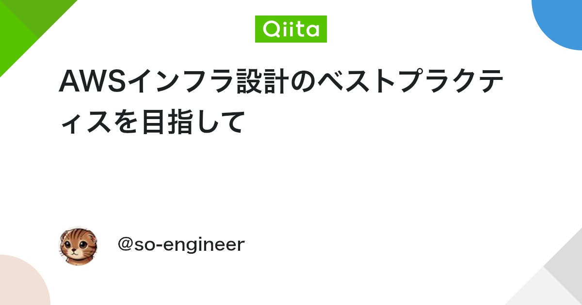 so_engr's tweet card. はじめに AWSにアプリをデプロイして以下の構成でインフラを設計・構築しました。 デプロイ対象のアプリ インフラ設計・構築がメインなので詳細は割愛します。 db-migrator データベースマイグレーションを管理・実行するためのアプリ slack-metrics...