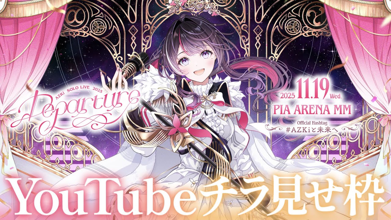 wiz2012ASMR's tweet card. 【チラ見せ】AZKi SOLO LiVE 2025 "Departure"【ぴあアリーナMM】