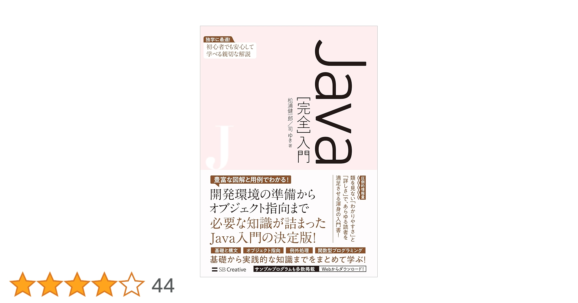 ukigumodouapp's tweet card. [完全]入門シリーズに「Java」が登場！ 開発環境の導入からはじめて、Java言語の基礎をしっかりと丁寧に解説するので、知識ゼロからでも安心して学習を行うことができます。 はじめてプログラミングに挑戦する人から、実務レベルの知識を求める人まで、幅広い層ぼ要求を満たしてくれる入門書です。 ＜基礎編＞ Chapter1 Javaを学ぶための準備 1-1 Javaの特長を知ろう 1-2...