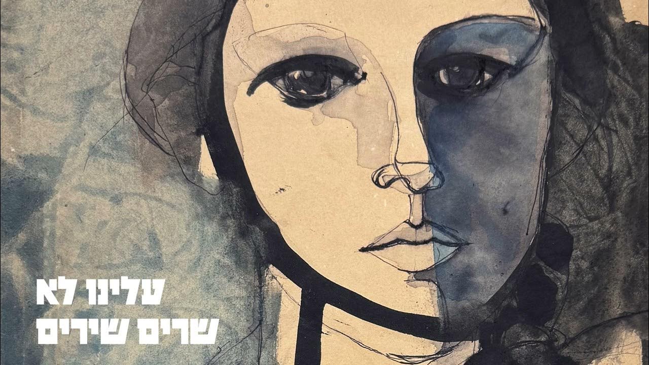 ayakorem's tweet card. איה כורם - עלינו לא שרים שירים